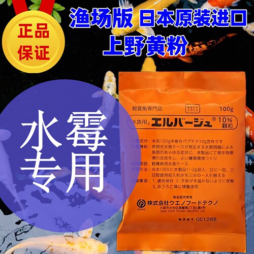 日本上野黄粉鱼药原装进口鱼缸鱼池水族细菌性感染水霉白点净特效