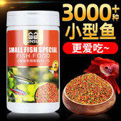 孔雀鱼饲料鱼食小颗粒热带鱼观赏小型鱼灯科鱼高蛋白鱼饲料鱼粮