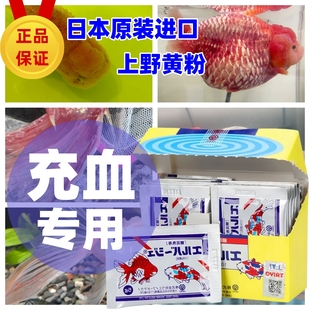 上野黄粉黄粉鱼药日本进口正品水族观赏鱼龙鱼海鱼红血丝充血专用