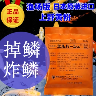 日本上野黄粉原装正品观赏鱼锦鲤金鱼鱼药万能疾病治疗掉鳞炸鳞