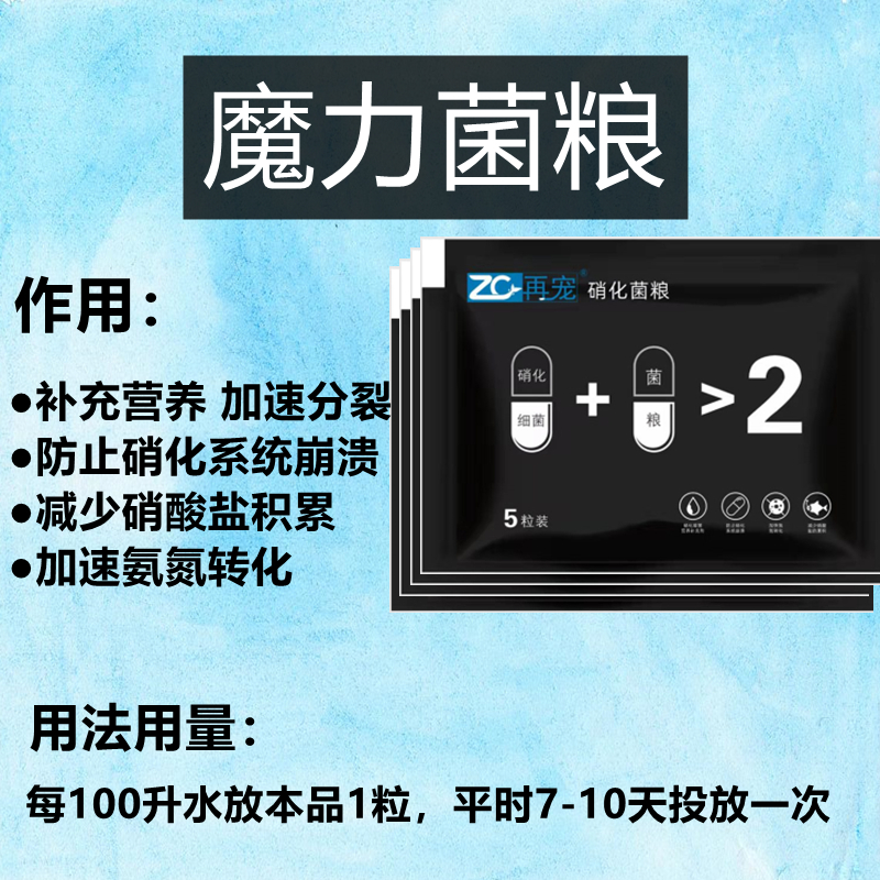 硝化细菌菌粮胶囊鱼缸用水质稳定