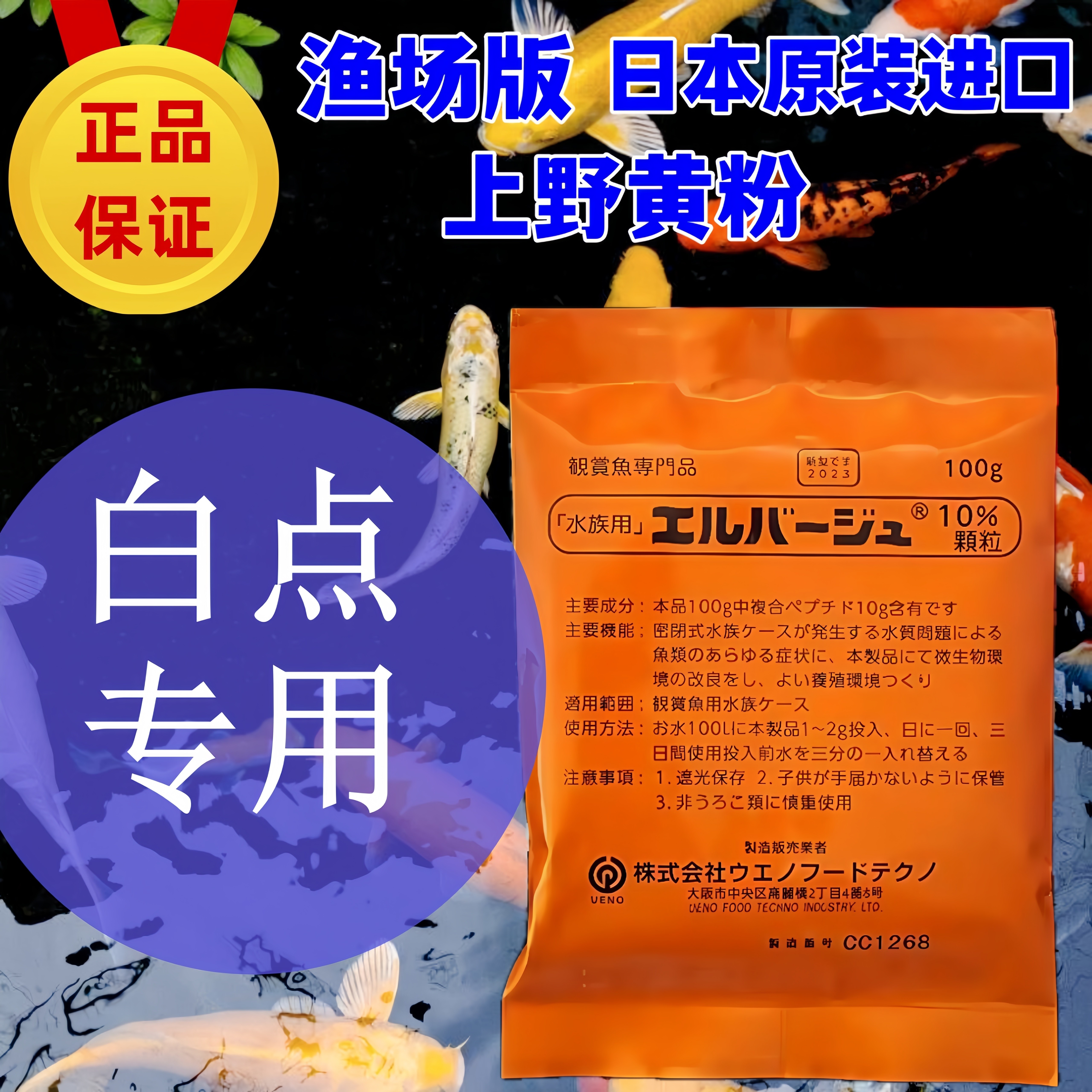 日本原装进口上野黄粉鱼药鱼池观赏鱼锦鲤水霉白点净鱼药烂肉专用
