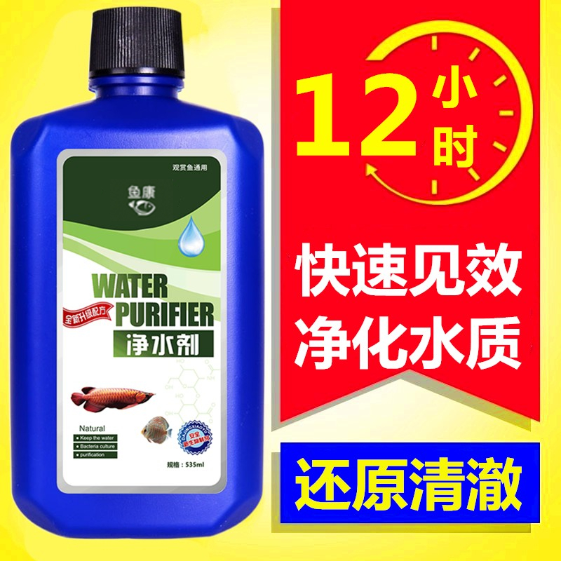 鱼缸净水剂水立清水质清澈剂澄清