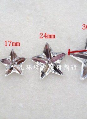 DIY五角形手缝钻 12mm16mm24mm30mm五角星亚克力钻 多色可选