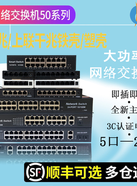 宇光网络交换机5口8口16口24口以太网百兆分线器工程级千兆交换机