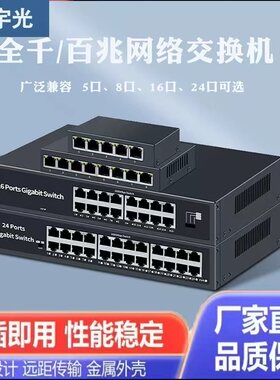 宇光网络交换机5口8口16口24口以太网百兆分线器工程级千兆交换机