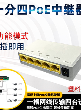 宇光百兆千兆poe中继器一分二网国标延长器网络延长器防水POE供电