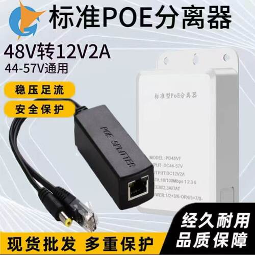POE分离器POE48V转12V供电模块室外防雨隔离变压分线48V转5V国标.