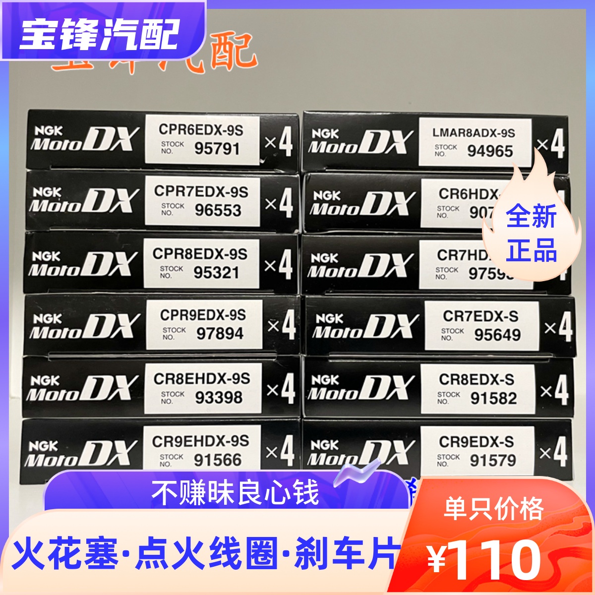 NGK高性能钌铂金摩托车火花塞CPR7EDX-9S LMAR8ADX-9S CR9ERX-S