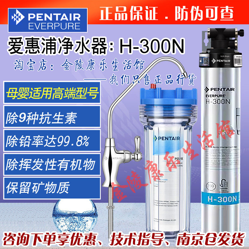 爱惠浦原装h300n新款母婴超滤直饮家用净水器自来水除有机挥发物