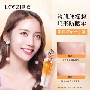 leezi/莉兹美白防晒霜SPF50轻薄乳液质地防晒提亮肤色预防晒伤黑