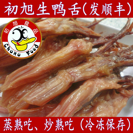 温州特产初旭酱鸭舌头生大条含袋500g酒店冷盘腊鸭舌卤味散装年货