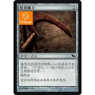【莎莎的小窝】万智牌 枯萎镰刀 暗影荒原 list 英文平