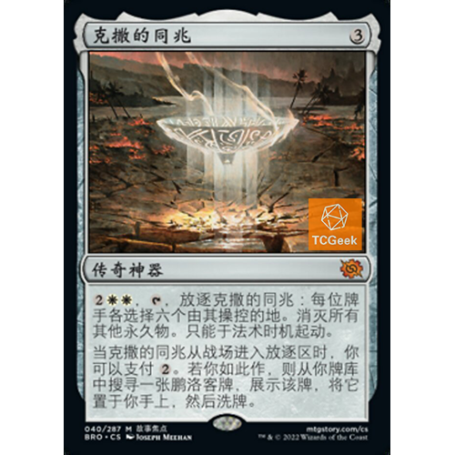 【莎莎的小窝】万智牌 克撒的同兆 兄弟之战 简中带标闪/简中平