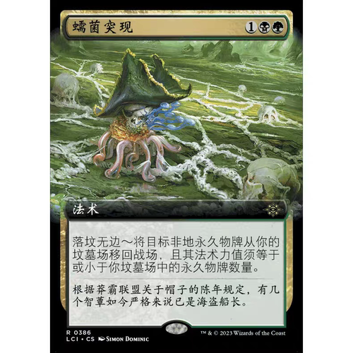 【莎莎的小窝】 万智牌 蠕菌突现 lci 386 简中扩画平-y