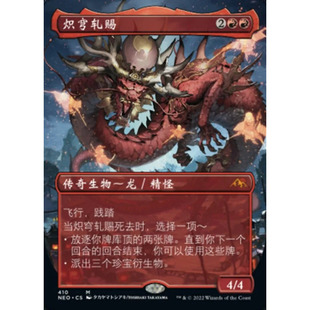 【莎莎的小窝】万智牌 神河霓朝纪 炽穹轧赐 中/英 平/异画平