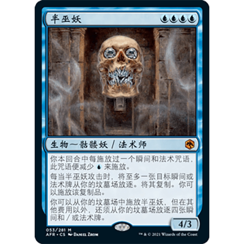【莎莎的小窝】万智牌 半巫妖 afr 53 简中标平-y