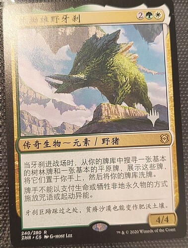 【莎莎的小窝】万智牌 ZNR 传奇生物 执拗雄野牙刹 带标 简中 平9