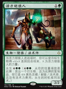 【莎莎的小窝】万智牌 简中平 HOU 131活力胡狼人