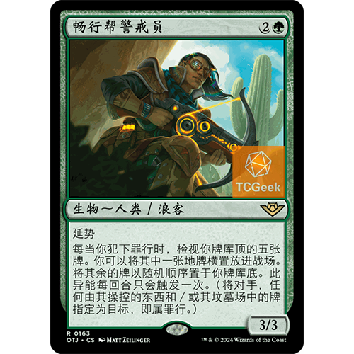 【莎莎的小窝】万智牌 畅行帮警戒员 光雷驿镖客 简中 平/闪