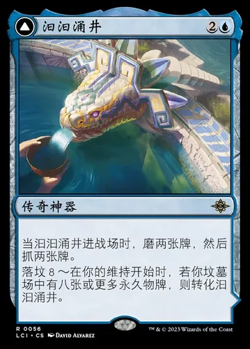 【莎莎的小窝】万智牌 lci 056 汩汩涌井 简中平/闪-y