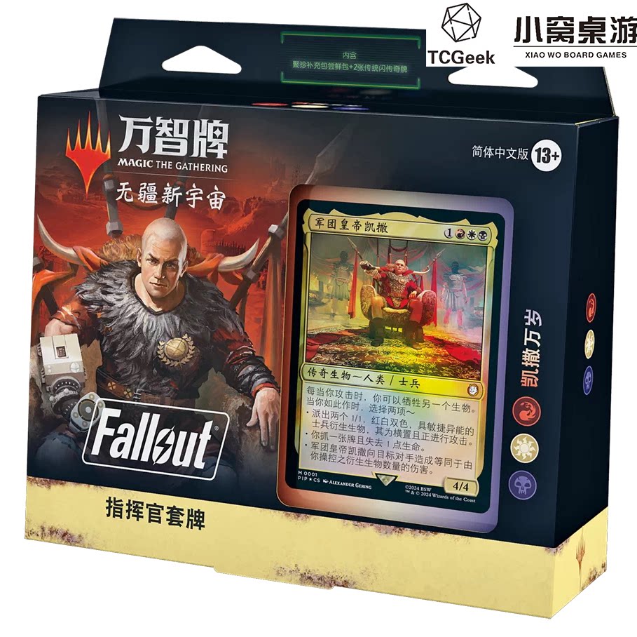 【莎莎的小窝】万智牌 FALLOUT 凯撒万岁 指挥官预组 中文图片