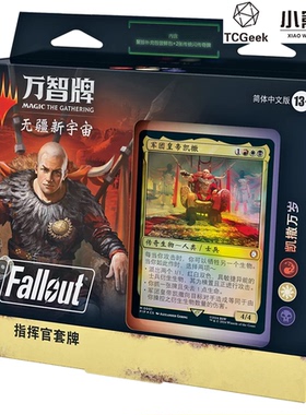 【莎莎的小窝】万智牌 FALLOUT 凯撒万岁 指挥官预组 中文