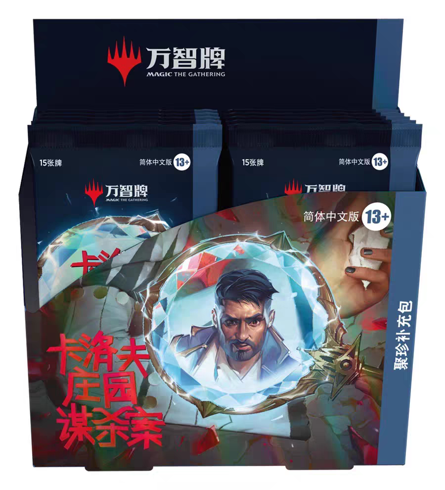 【莎莎的小窝】万智牌 卡洛夫庄园谋杀案 MKM 聚珍盒 整盒 中文9