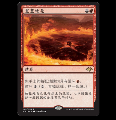 【莎莎的小窝】万智牌 重整地壳 MH1 简中 英文 日文 平/闪
