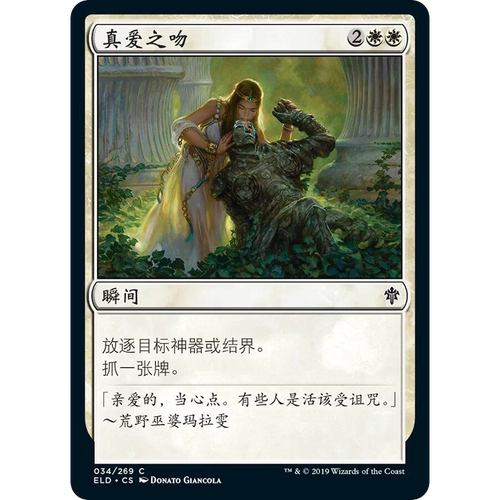 【莎莎的小窝】万智牌 ELD 真爱之吻 简体中文 艾卓王权 闪-z