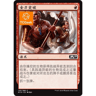 万智牌 小窝 全力突破 m19 英文平 list 莎莎