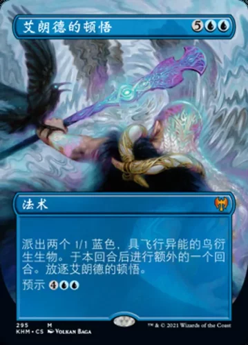 【莎莎的小窝】万智牌 凯德海姆 KHM 艾尔隆的顿悟 异画 平/闪-z