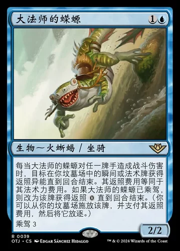 【莎莎的小窝】万智牌 大法师的蝾螈 光雷驿镖客 otj简中 平/闪-z