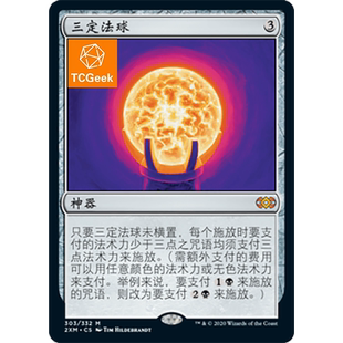 【莎莎的小窝】万智牌 三定法球 2xm 简中/英文 平/闪
