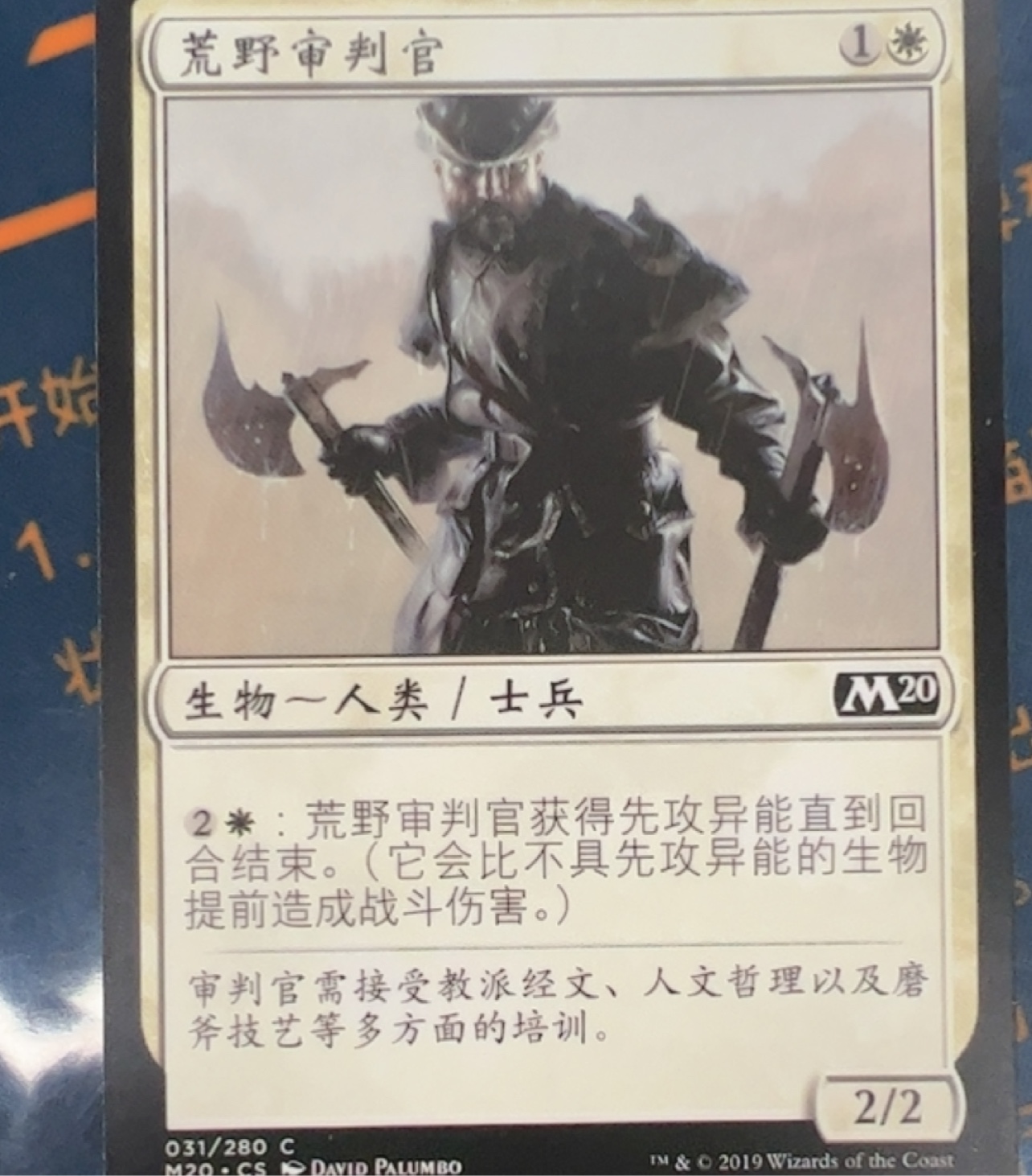 【莎莎的小窝】万智牌 荒野审判官 m20 031
