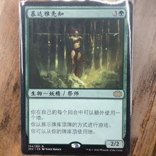 【莎莎的小窝】万智牌 MTG 慕达雅先知 简中平 2x2