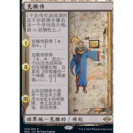 【莎莎的小窝】万智牌 克撒传 MH2 259 英文list