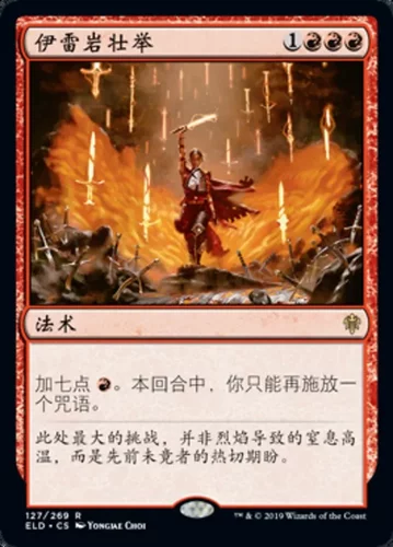 【莎莎的小窝】万智牌 ELD 伊雷岩壮举  简中 艾卓王权 平-z