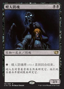 【莎莎的小窝】万智牌 简中平 c14 151 螳人阴魂