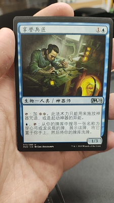 【莎莎的小窝】M20 72 享誉兵匠 万智牌 Renowned Weaponsmith