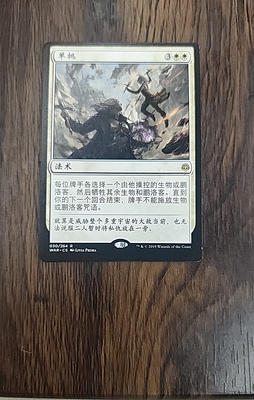 【莎莎的小窝】万智牌  WAR 中/日/英 单挑 平