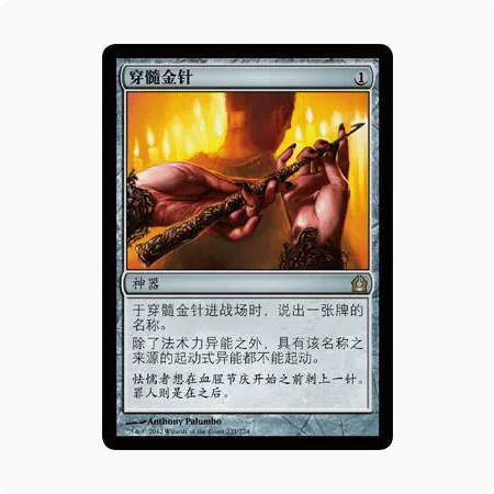 【莎莎的小窝】万智牌 双星大师2022  2x2 穿髓金针 简中 平
