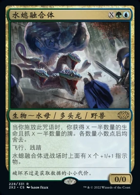 【莎莎的小窝】万智牌 简中平 水螅融合体 2x2 双星大师2022