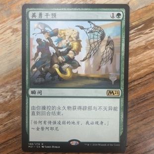 万智牌 小窝 M21 英勇干预 平 简中 莎莎