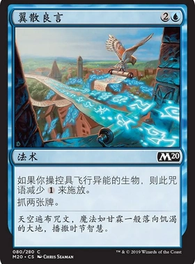 【莎莎的小窝】万智牌 翼散良言 m20 蓝色 铁 简中 英文