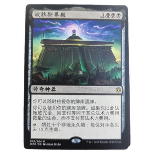 【莎莎的小窝】万智牌  WAR 日/中 波拉斯尊殿 平