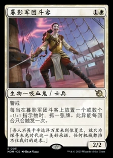 莎莎的小窝 万智牌 暮影军团斗客 简中平带标