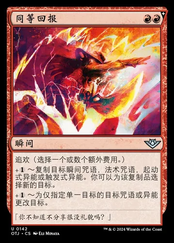 【莎莎的小窝】万智牌 同等回报 otj 光雷驿镖客 简中-z