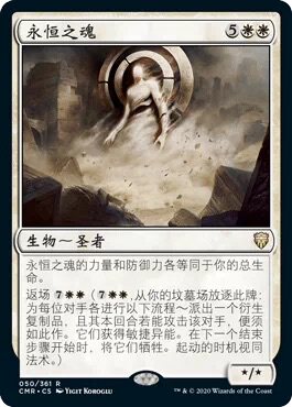 【莎莎的小窝】万智牌 永恒之魂 CMR050 简中平-7图片