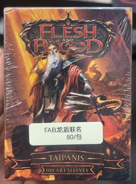 【莎莎的小窝】龙盾标准尺寸 磨砂艺术图案牌套血肉之战-TAIPANIS